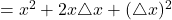 = x^2 + 2x\triangle x + (\triangle x)^2