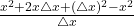 \frac{x^2 + 2x \triangle x + (\triangle x)^2 - x^2}{\triangle x}