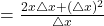 = \frac{2x \triangle x + (\triangle x)^2}{\triangle x}